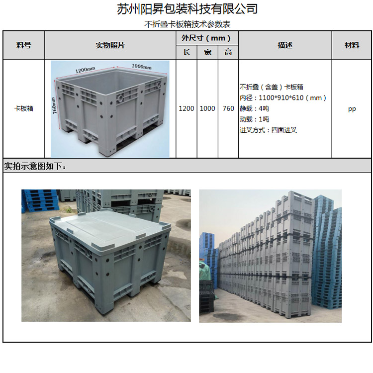 卡板箱技術(shù)參數(shù).jpg